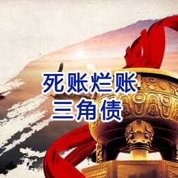 那大镇要债公司